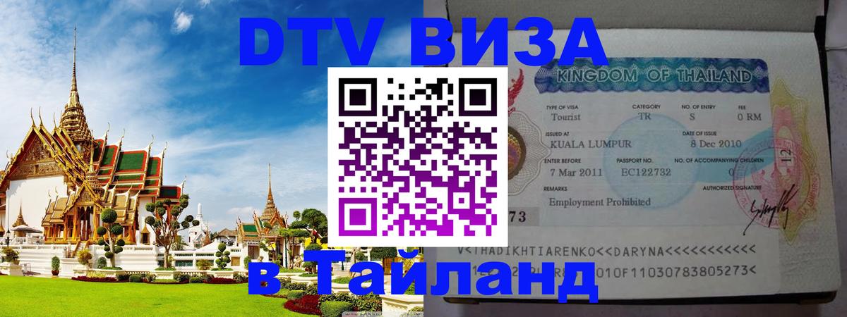 Цены на DTV визу в Таиланд — пакеты услуг, достаточно даже паспорта - 